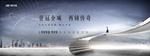 现代地产海报