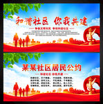 和谐社区 你我共建