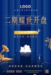 高端 海报DM单 豪宅 别墅