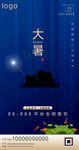 节气 微信 高端 海报DM单