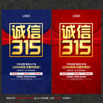 诚信315