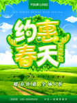约惠春天