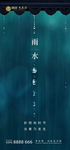 雨水 屋檐 雨水海报 雨水节气