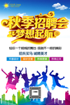 秋季招聘会