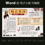 word版电子小报历史人物岳飞
