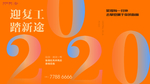 背景板 主画面  2020
