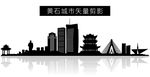 黄石城市矢量剪影
