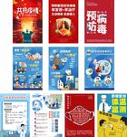 共抗疫情海报