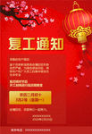 公司复工通知