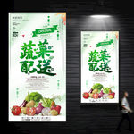 蔬菜配送