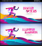 运动海报
