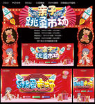 亲子跳蚤市场