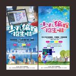 少儿编程招生海报