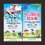 少儿轮滑培训班海报