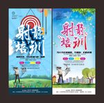 射箭培训班海报