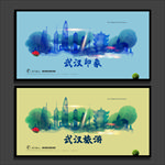 武汉