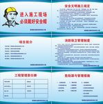 安全施工制度