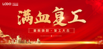 复工海报