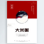 大米粥