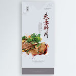 夫妻肺片