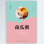 南瓜粥