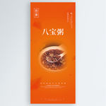 八宝粥