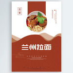 兰州拉面