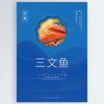 三文鱼