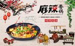 美食麻辣烫工装背景墙