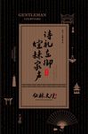 中国风房地产海报