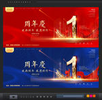 1周年