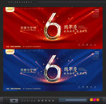 6周年