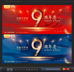 9周年