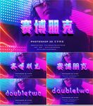 赛博朋克3D文字特效
