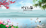 海纳百川山水荷花梅花背景墙壁画