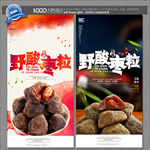 酸枣粒