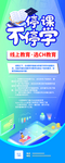 线上教育停课不停学