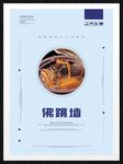 佛跳墙
