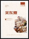关东煮