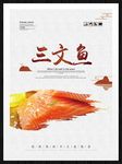 三文鱼