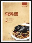 乌鸡汤