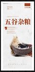 五谷杂粮