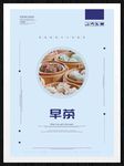 早茶