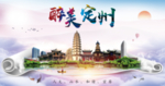 醉美定州市生态卫生城市海报广告