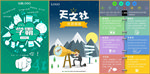 大学外文社团纳新