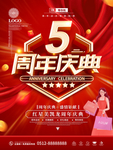 5周年庆