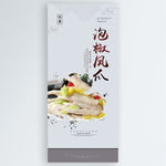 泡椒凤爪