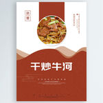 干炒牛河
