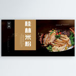 桂林米粉