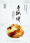 手抓饼